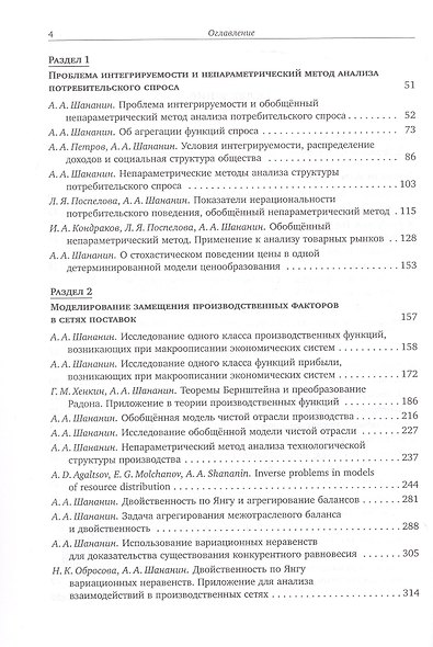 Избранные труды - фото 3