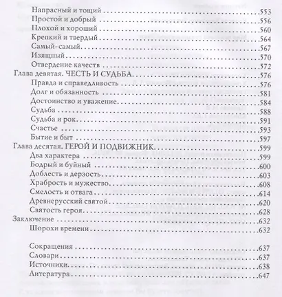 Мир человека Средневековой Руси - фото 5