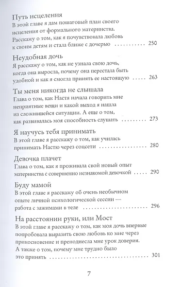 Мама, обними меня, или Как помочь маме и дочке полюбить друг друга - фото 6