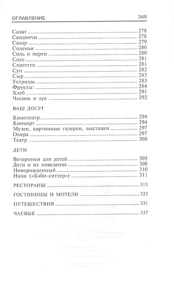 Энциклопедия этикета. Все о правилах хорошего тона - фото 5