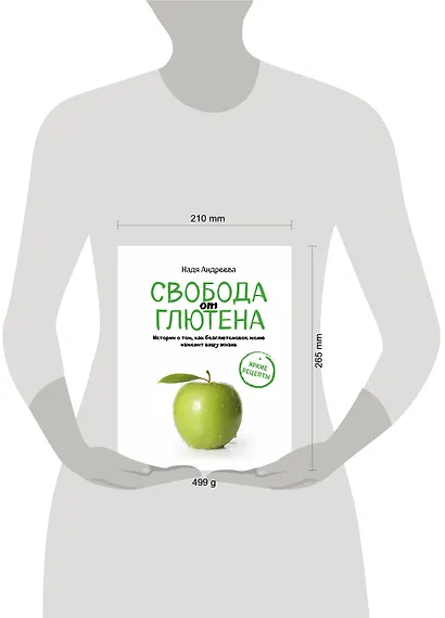 Свобода от глютена. Истории о том, как безглютеновое меню изменит вашу жизнь + яркие рецепты - фото 4