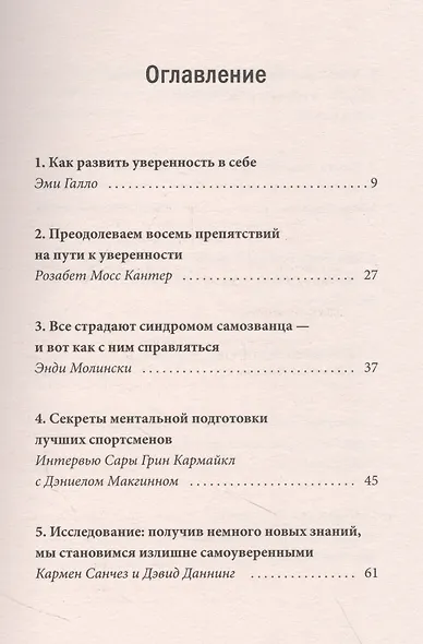 Уверенность (HBR Guide: EQ) - фото 4