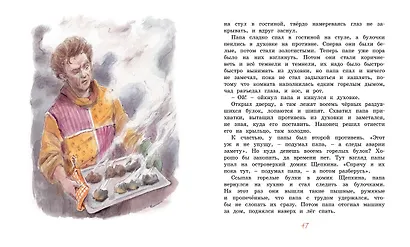 Опасное путешествие Щепкина - фото 4