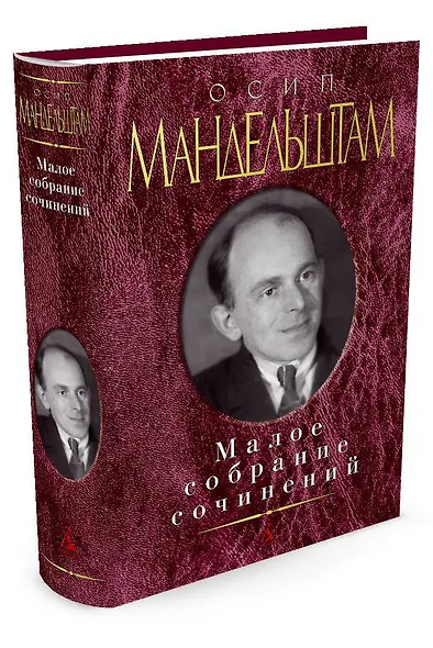 Малое собрание сочинений - фото 2