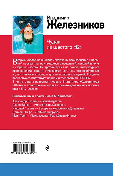 Чудак из шестого "Б" - фото 2