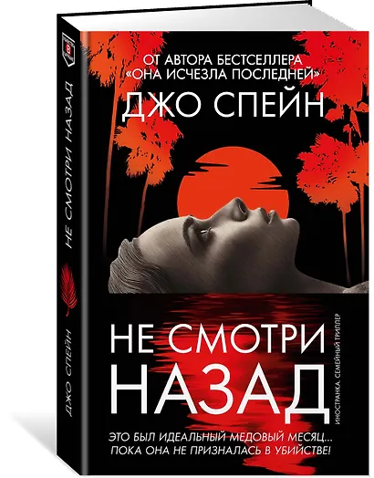 Не смотри назад - фото 3