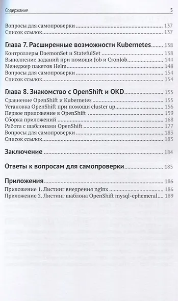 Введение в технологии контейнеров и Kubernetes - фото 4