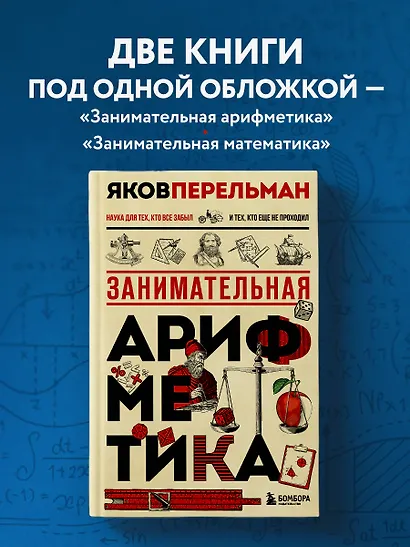 Занимательная арифметика. Новое оформление - фото 4