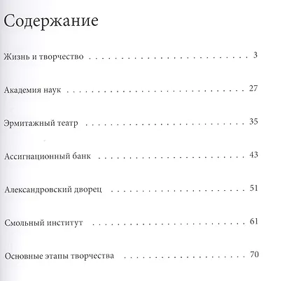 Кваренги. Великие архитекторы т.6 - фото 2