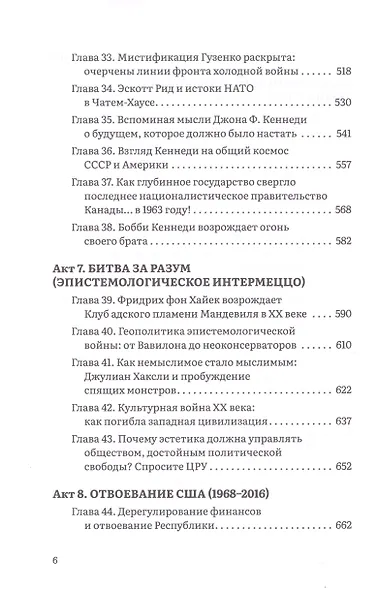 Столкновение двух Америк. Незаконченная симфония - фото 3