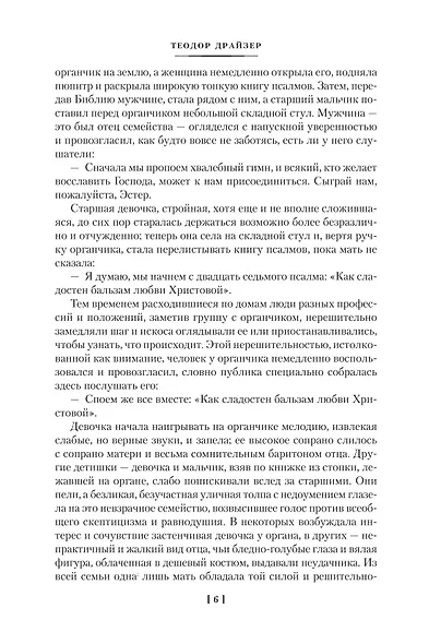 Американская трагедия - фото 8