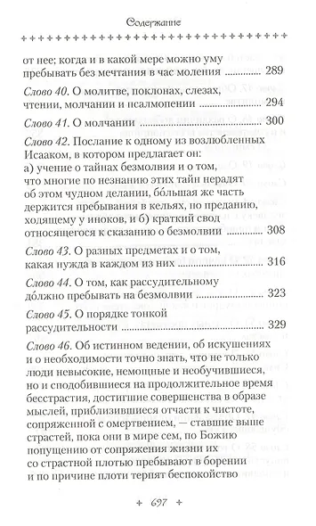 Слова подвижнические - фото 7