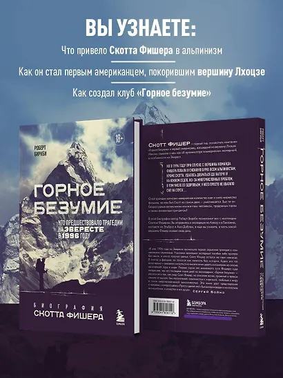 Горное безумие. Биография Скотта Фишера - фото 5