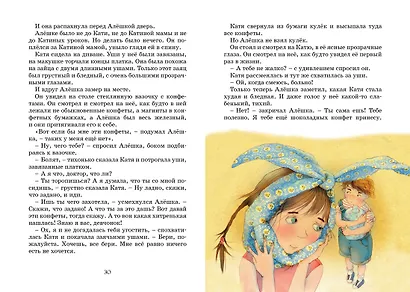 Клад под старым дубом - фото 9