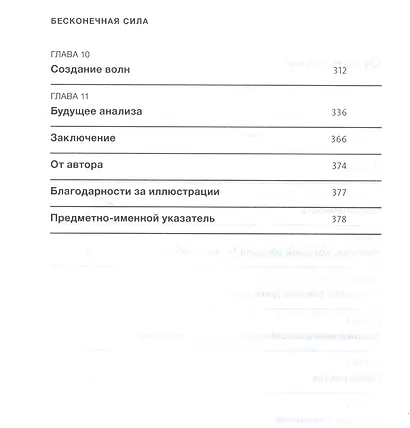 Бесконечная сила. Как математический анализ раскрывает тайны Вселенной - фото 5