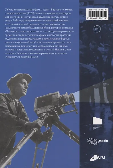 Жизнь врасплох. История создания фильма "Человек с киноаппаратом" - фото 2