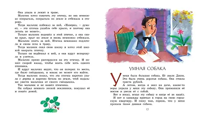 Рассказы для детей - фото 9