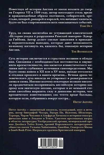 Основание: история Англии. От самых начал до эпохи Тюдоров - фото 2
