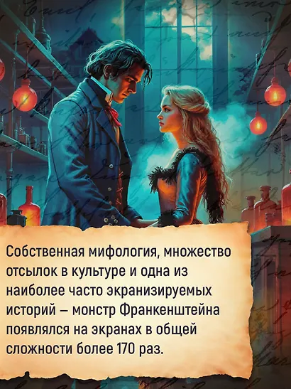 Франкенштейн - фото 10