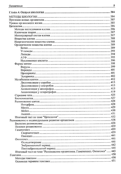 ЕГЭ по биологии. Практическая подготовка - фото 8