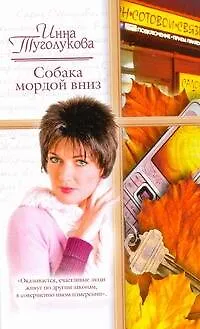 Собака мордой вниз - фото 1
