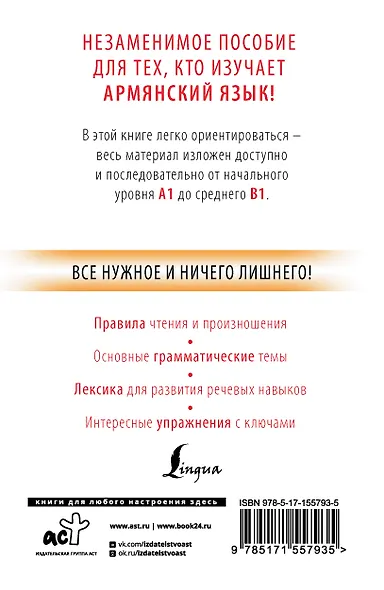 Армянский с нуля - фото 2
