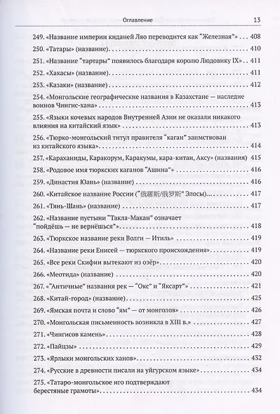 Ордынский капкан. Правда о кочевниках, которую скрывают - фото 13