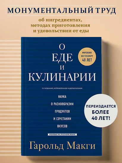 О еде и кулинарии. Наука о разнообразии продуктов и сочетании вкусов - фото 4