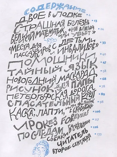 Двое в лодке - фото 3