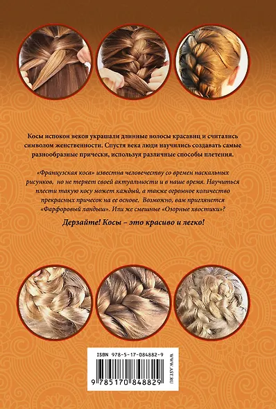Простейший способ заплести себе французскую косу - фото 2