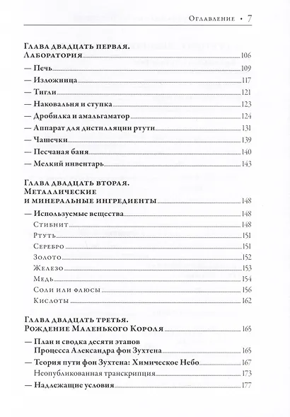 Ребис или Тайна Алхимика. Трактат об оперативной алхимии. Том 2. Лаборатория - фото 3