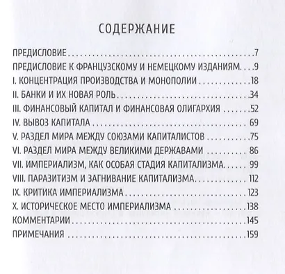 Империализм, как высшая стадия капитализма - фото 2