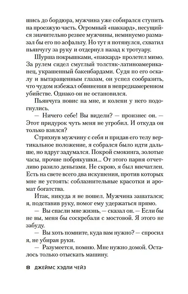 За все надо платить - фото 10