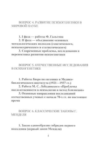 Психогенетика - фото 3