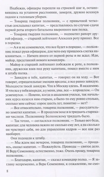 Аты-баты, шли солдаты - фото 4