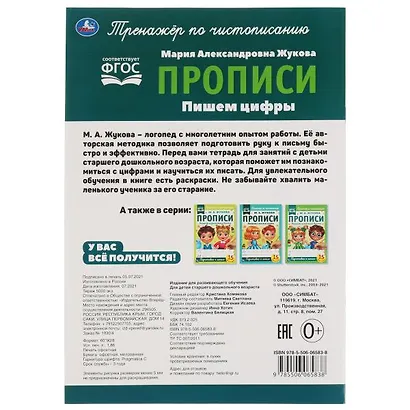 Прописи. Пишем цифры - фото 5