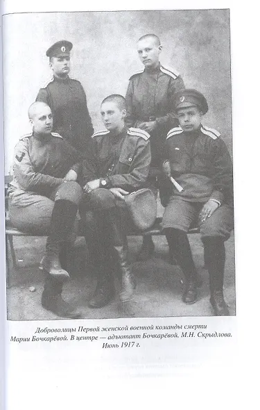 Женщины в шинели. 1914-1928 гг. - фото 3