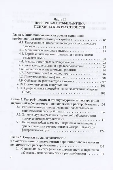 Эпидемиология и профилактика психических расстройств - фото 3