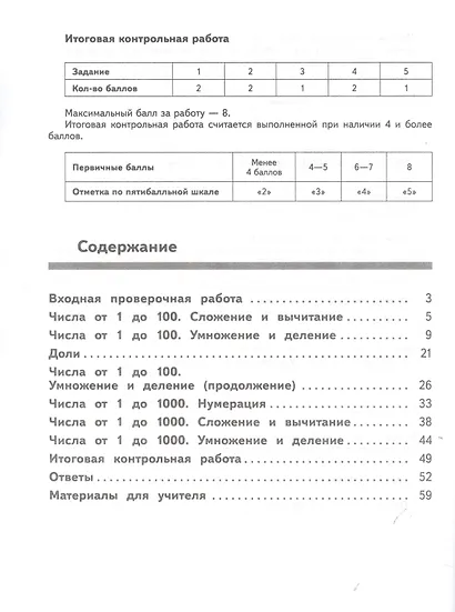Математика. 3 класс. Предварительный контроль, текущий контроль, итоговый контроль - фото 2