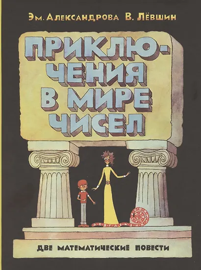 Комплект "Все математические приключения" (комплект из 4 книг) - фото 7