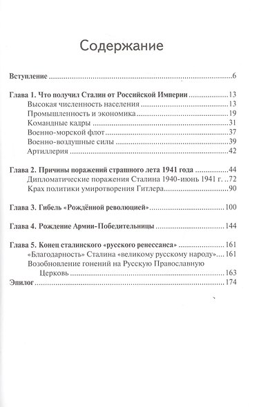 Великая Отечественная война. Победители духа и традиции - фото 2