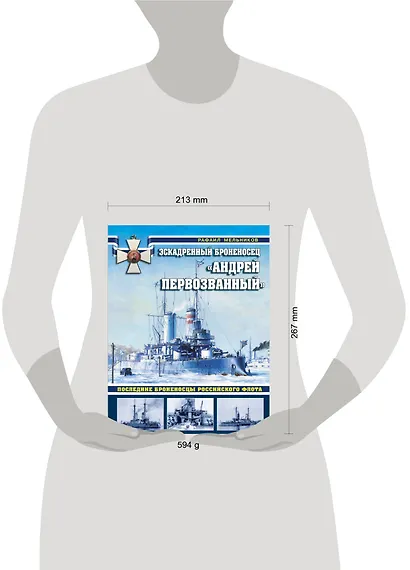Эскадренный броненосец «Андрей Первозванный». Последние броненосцы российского флота - фото 4