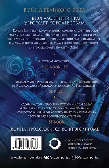 Внутренняя война. Том 1. Война Великого Бога - фото 2