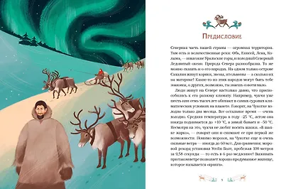 Мифы северных народов России для детей - фото 13
