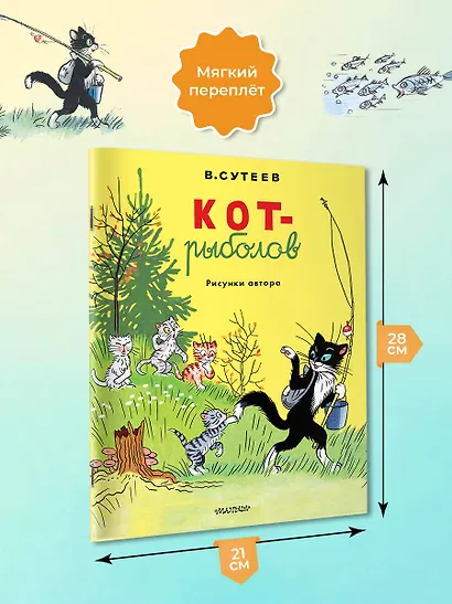 Кот-рыболов. Рисунки автора - фото 6