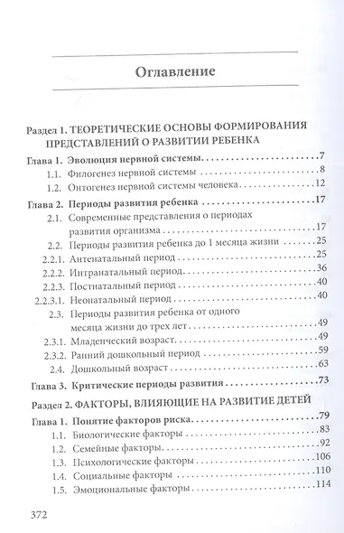 Основы воспитания и обучения дошкольников с нарушениями в развитии. Комплексная профилактика отклонений в развитии. Интеграция в социум : учебное пособие - фото 2