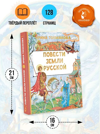 Повести земли русской - фото 7