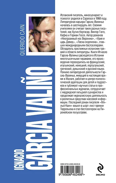 Милый Каин - фото 2