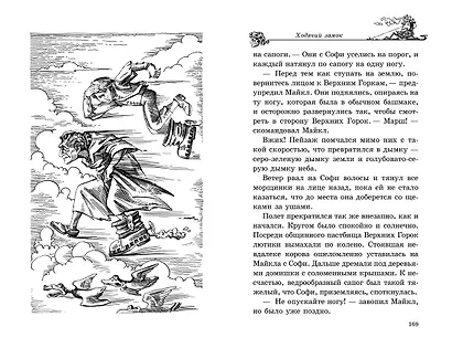 Ходячий замок - фото 15