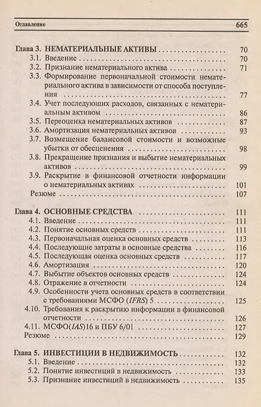 Международные стандарты финансовой отчетности - фото 3